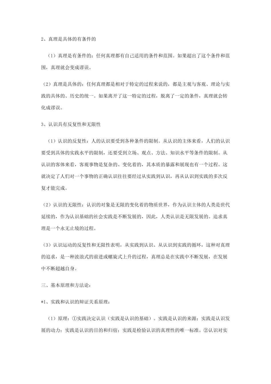 高中政治《唯物主义和唯心主义》文字素材5 新人教版必修4_第2页