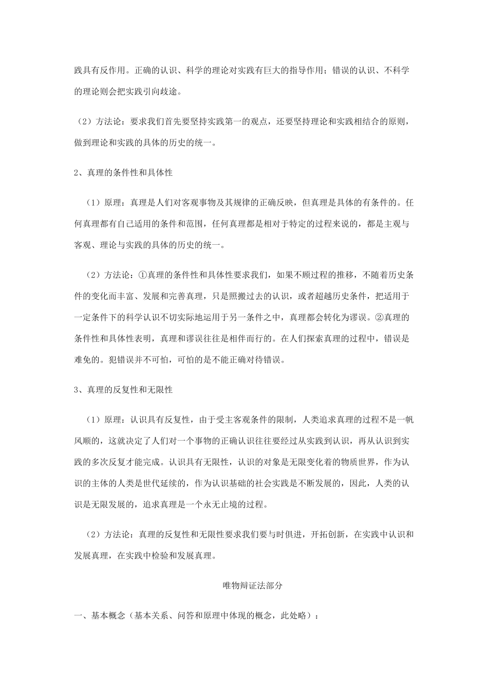 高中政治《唯物主义和唯心主义》文字素材5 新人教版必修4_第3页