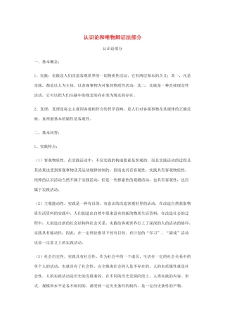 高中政治《唯物主义和唯心主义》文字素材5 新人教版必修4