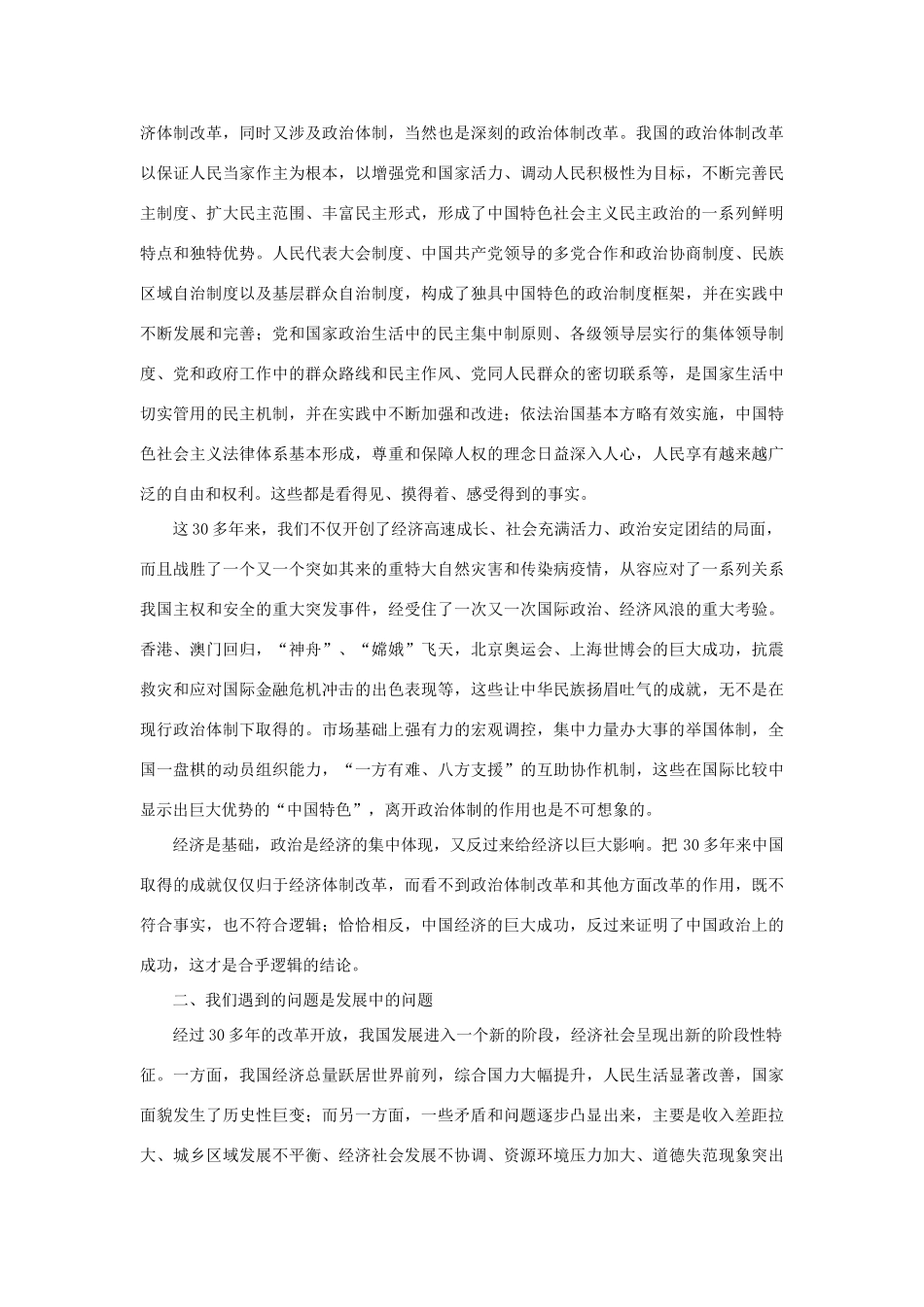 高中政治 经济上的巨大成功证明了中国政治上的成功素材_第2页