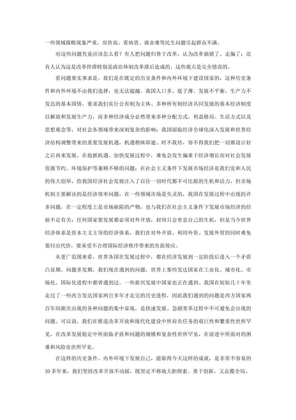 高中政治 经济上的巨大成功证明了中国政治上的成功素材_第3页