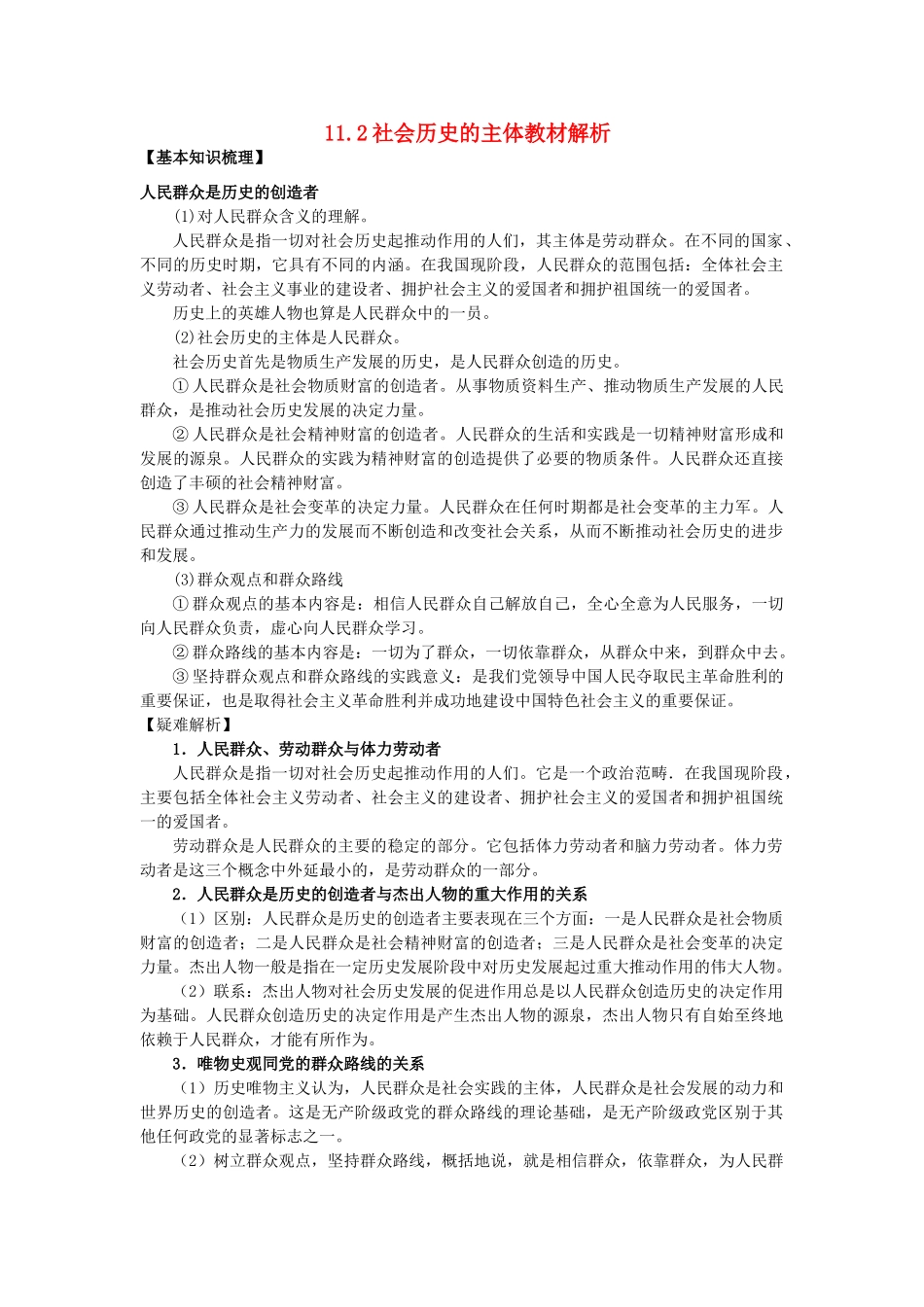 高中政治《社会历史的主体》文字素材2 新人教版必修4_第1页