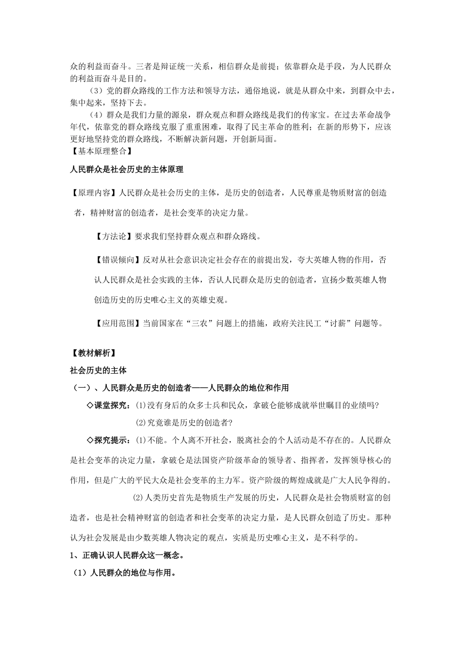 高中政治《社会历史的主体》文字素材2 新人教版必修4_第2页