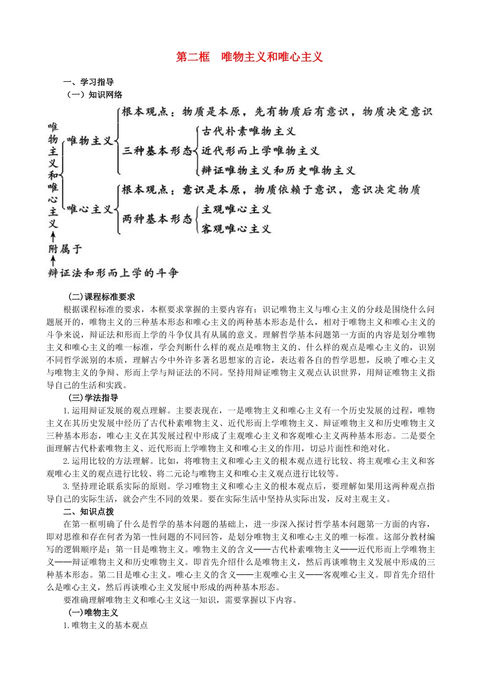 高中政治《唯物主义和唯心主义》学案1 新人教版必修4_第1页
