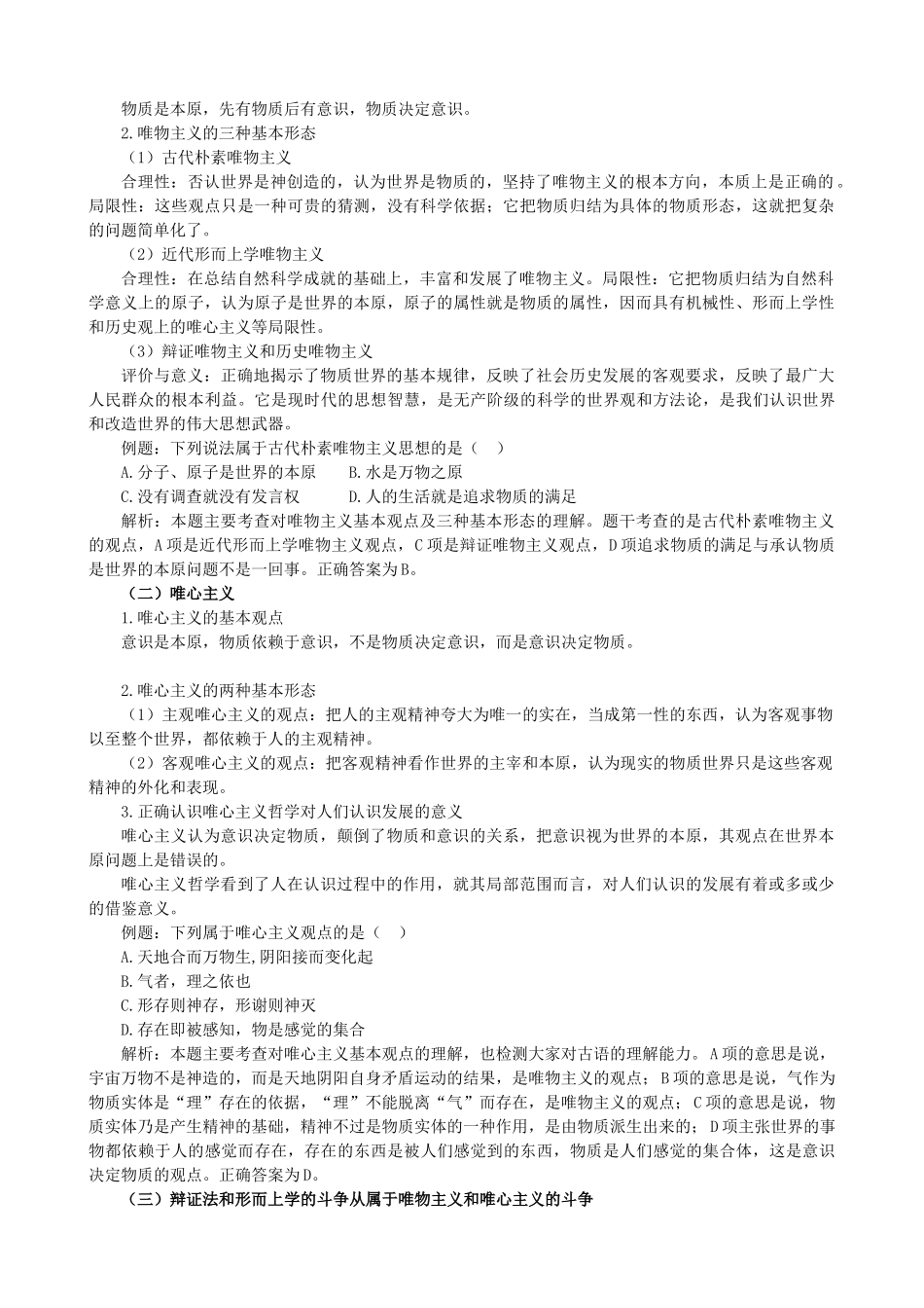 高中政治《唯物主义和唯心主义》学案1 新人教版必修4_第2页
