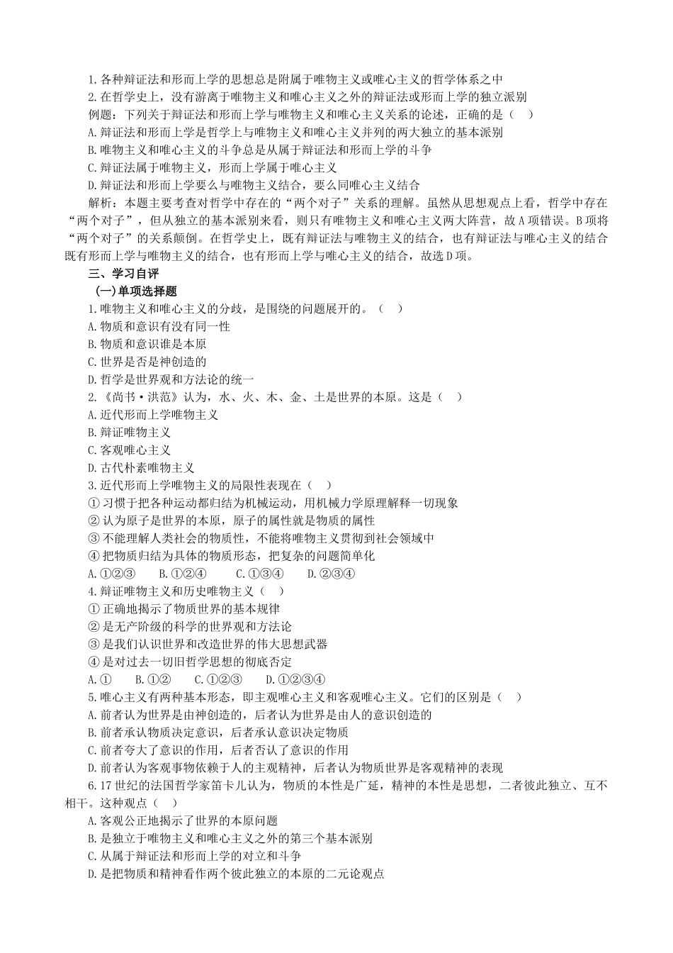 高中政治《唯物主义和唯心主义》学案1 新人教版必修4_第3页