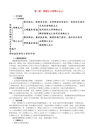 高中政治《唯物主义和唯心主义》学案1 新人教版必修4