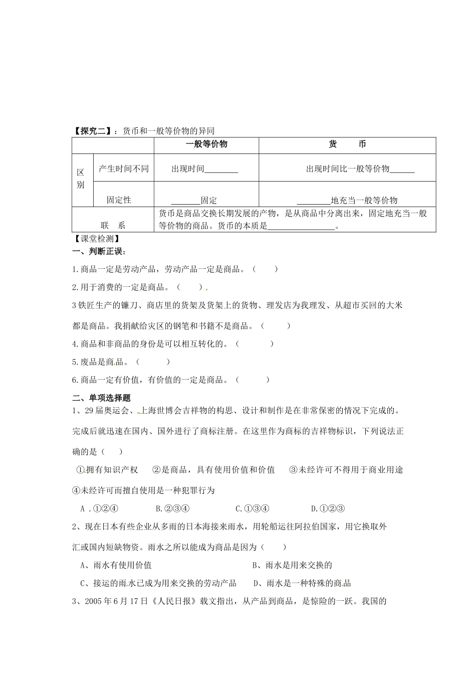 高中政治 经济生活 1.1 .1揭开货币的神秘面纱 货币的本质导学案 新人教版必修1_第2页