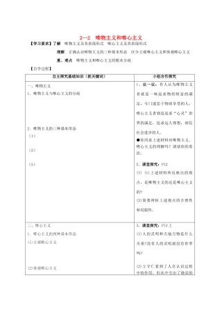高中政治《唯物主义和唯心主义》学案2 新人教版必修4