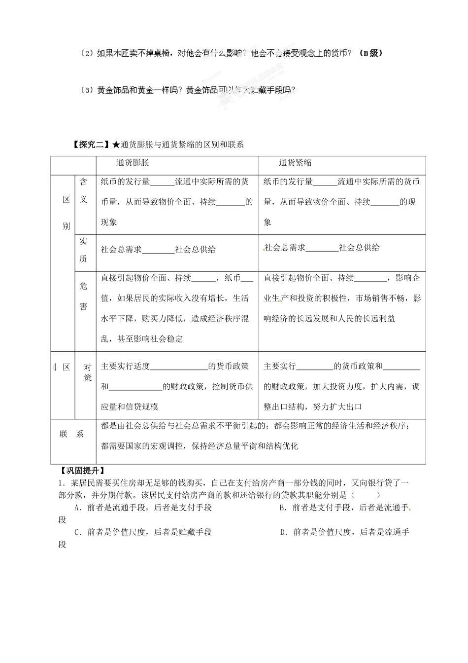 高中政治 经济生活 1.1.2揭开货币的神秘面纱 货币的基本职能导学案 新人教版必修1_第2页
