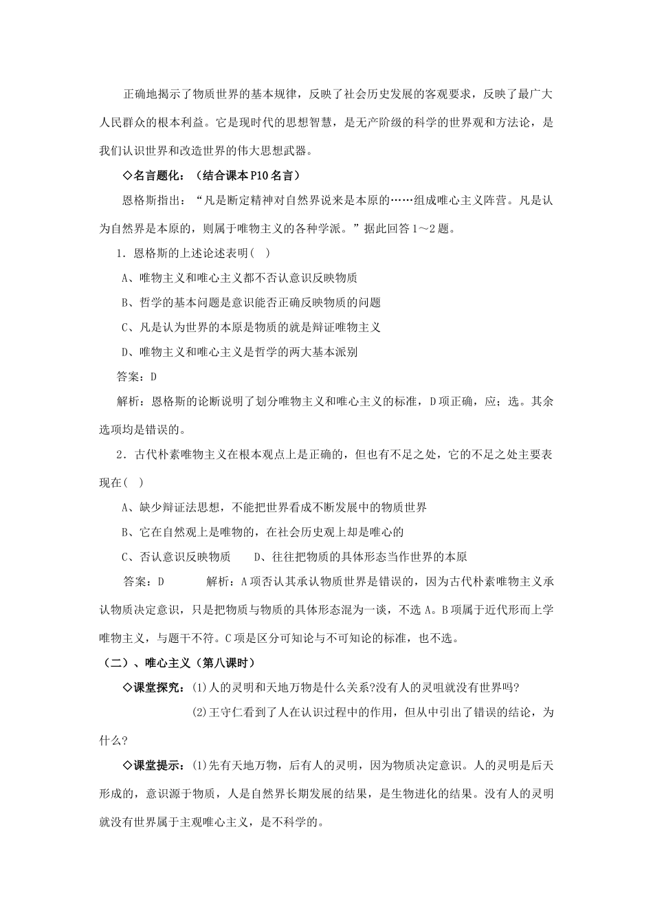 高中政治《唯物主义和唯心主义》学案3 新人教版必修4_第2页