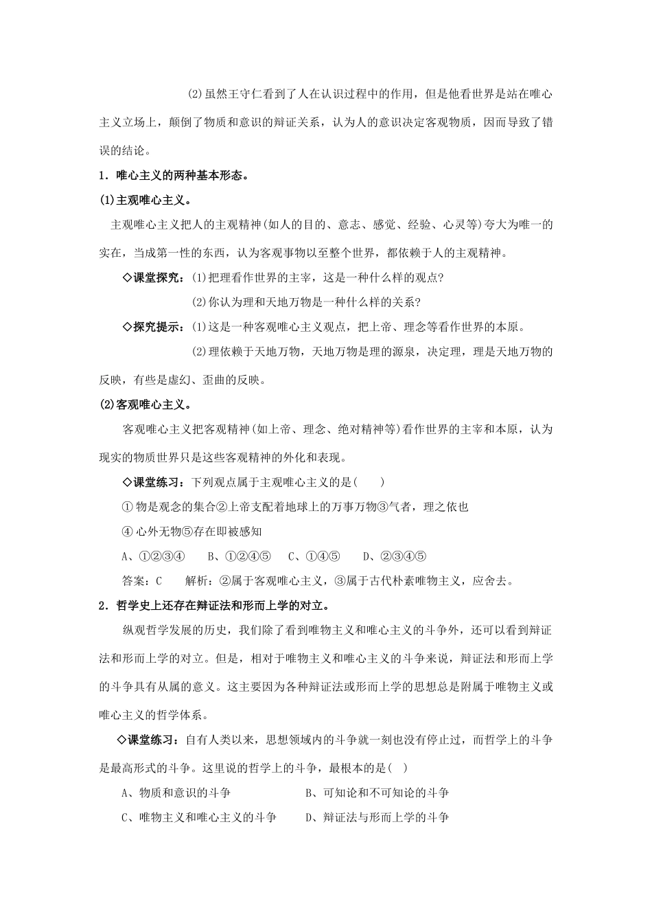 高中政治《唯物主义和唯心主义》学案3 新人教版必修4_第3页