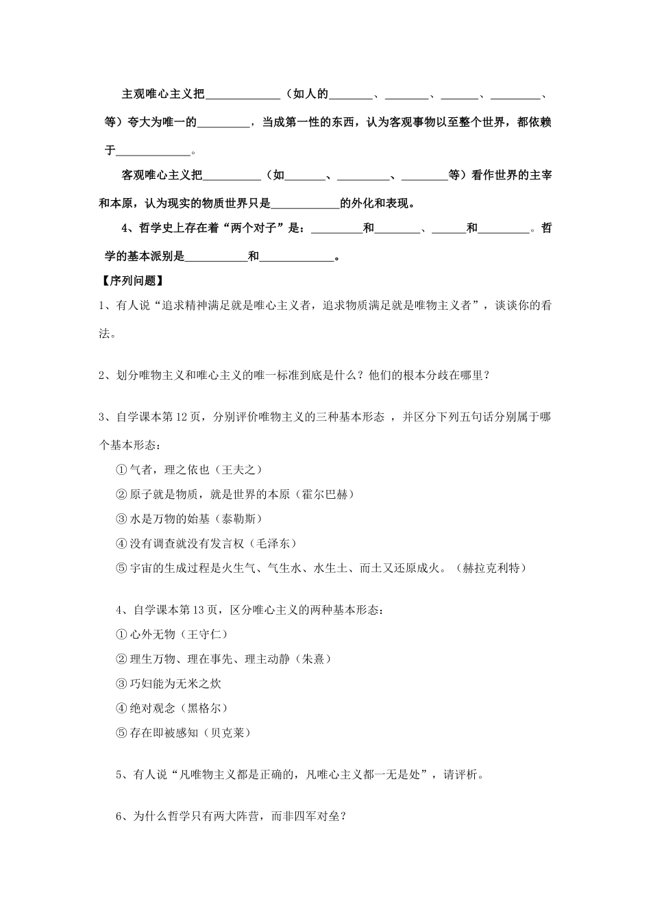 高中政治《唯物主义和唯心主义》学案4 新人教版必修4_第2页