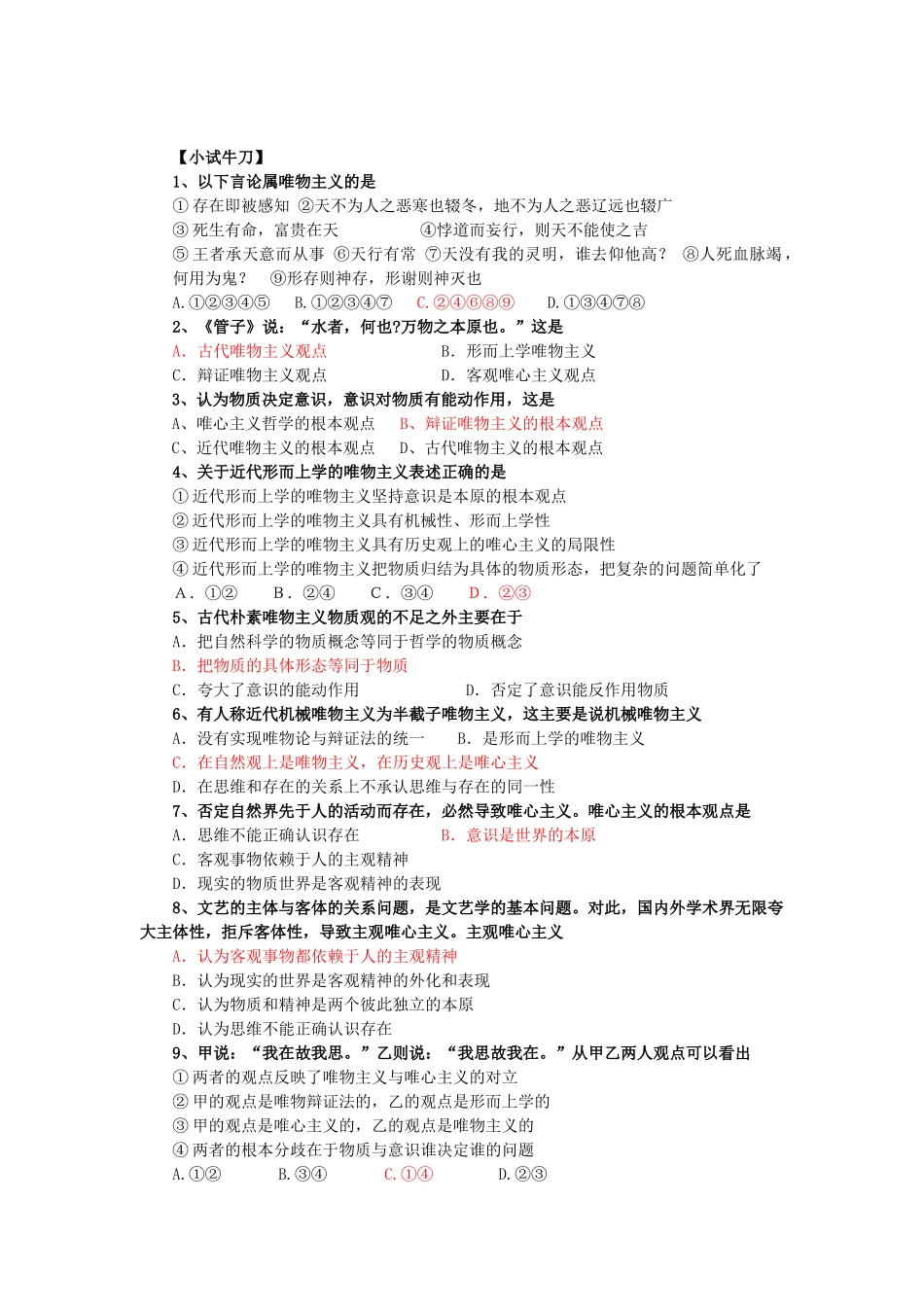 高中政治《唯物主义和唯心主义》学案4 新人教版必修4_第3页