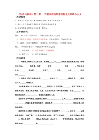 高中政治《唯物主义和唯心主义》学案4 新人教版必修4