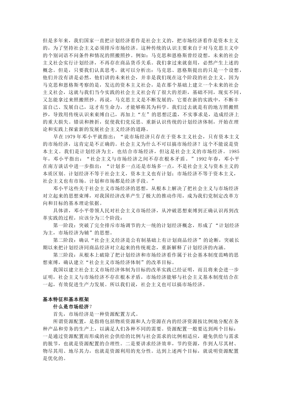 高中政治《社会主义市场经济》文字素材1 新人教版必修1_第2页