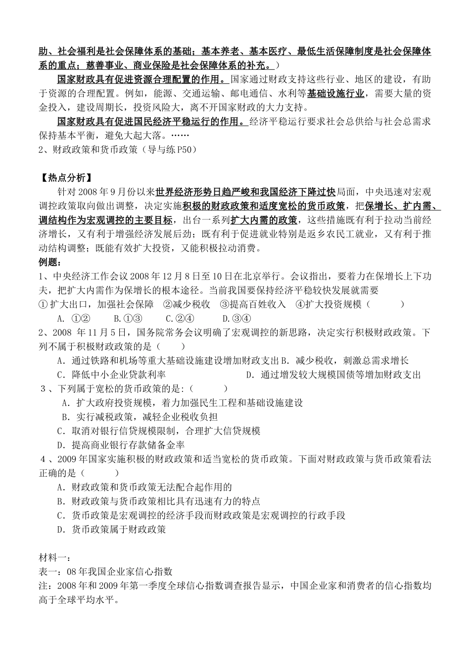 高中政治 经济生活 第八课 国家收入的分配复习教学案 新人教版必修1_第2页