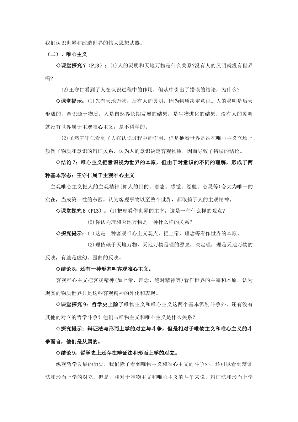 高中政治《唯物主义和唯心主义》学案5 新人教版必修4_第2页