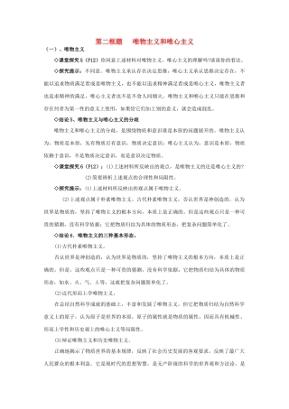 高中政治《唯物主义和唯心主义》学案5 新人教版必修4