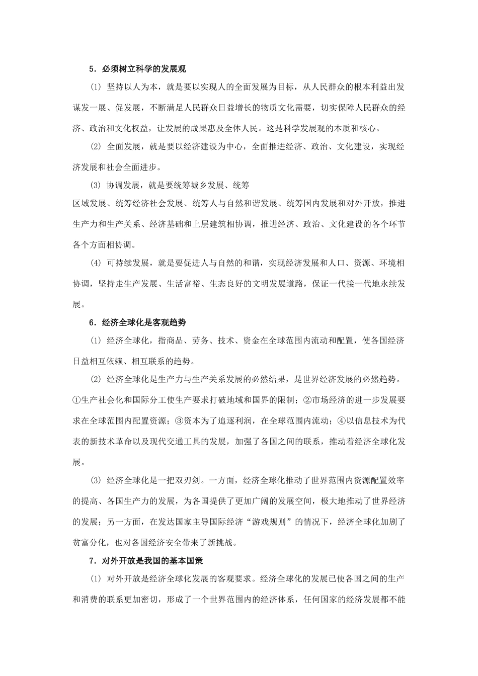 高中政治《社会主义市场经济》文字素材2 新人教版必修1_第3页