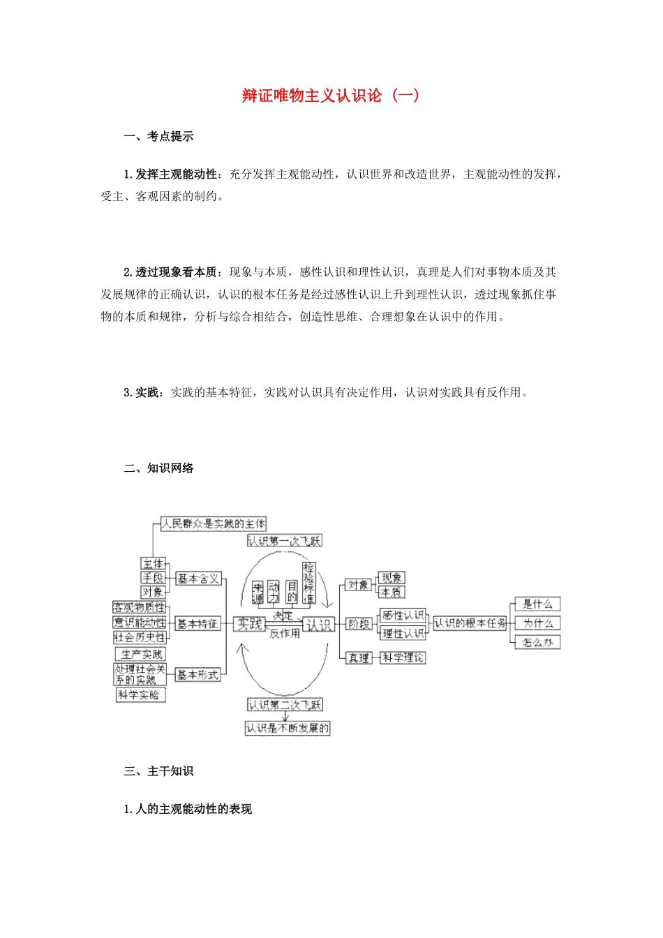 高中政治《唯物主义和唯心主义》学案6 新人教版必修4_第1页