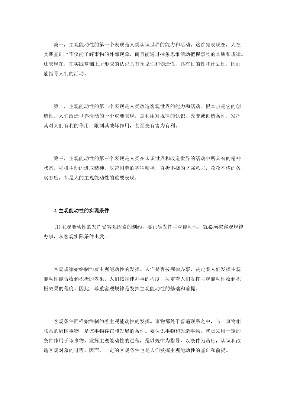 高中政治《唯物主义和唯心主义》学案6 新人教版必修4_第2页