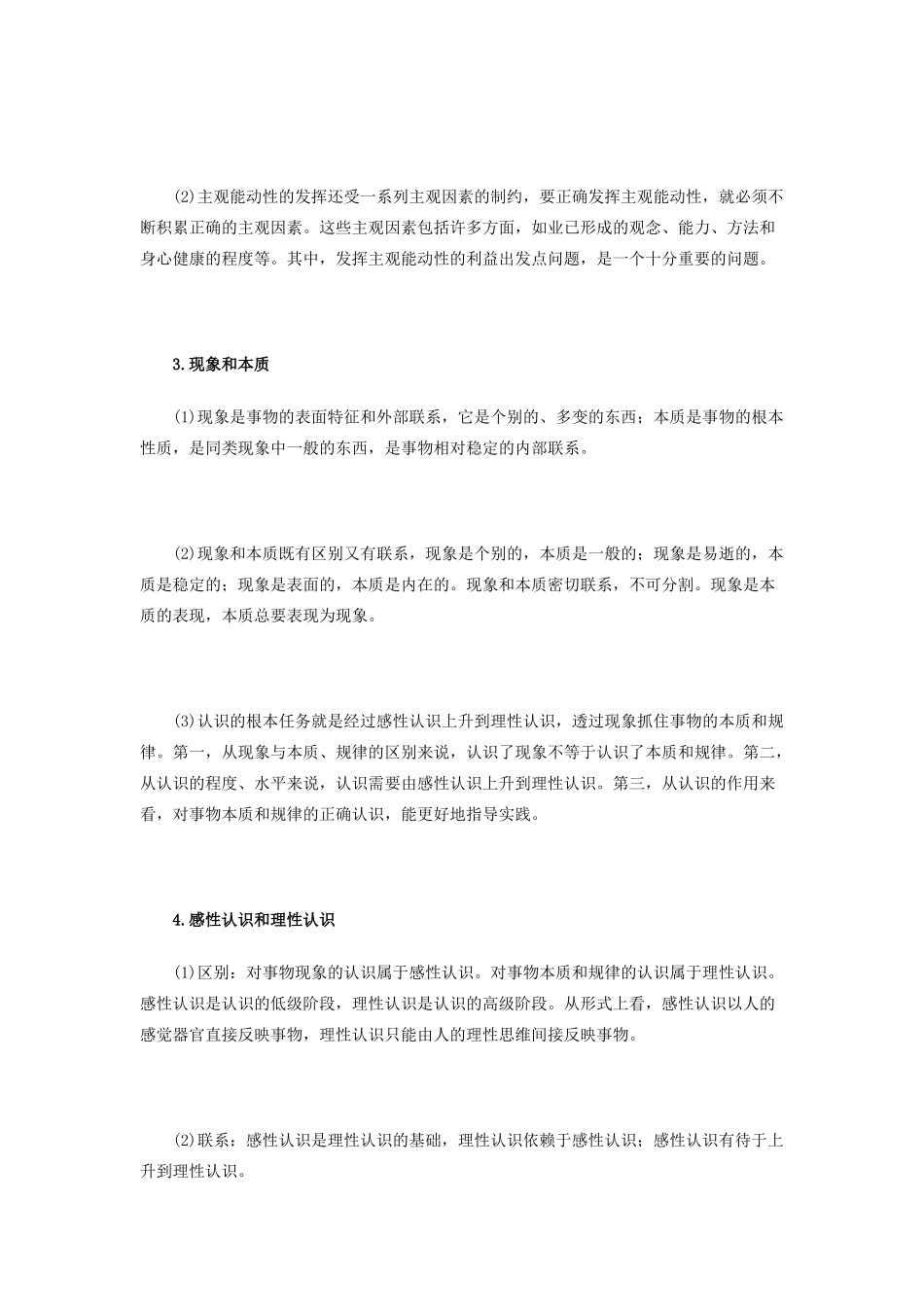 高中政治《唯物主义和唯心主义》学案6 新人教版必修4_第3页