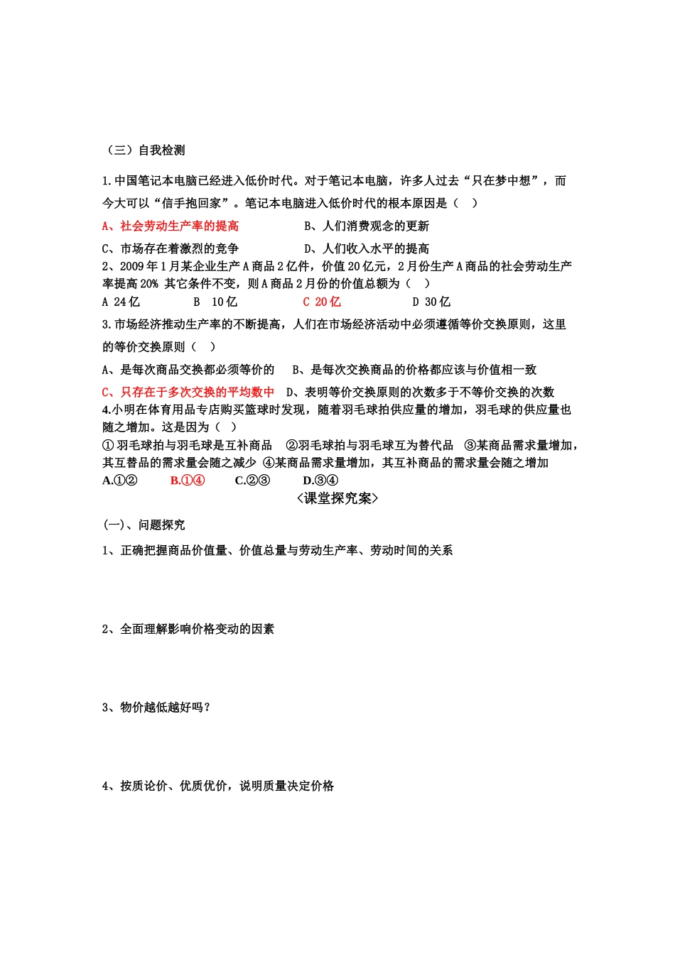 高中政治 经济生活 第二课 多变的价格 学案 新人教版必修1_第2页