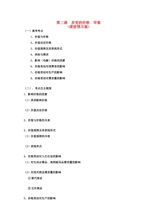 高中政治 经济生活 第二课 多变的价格 学案 新人教版必修1