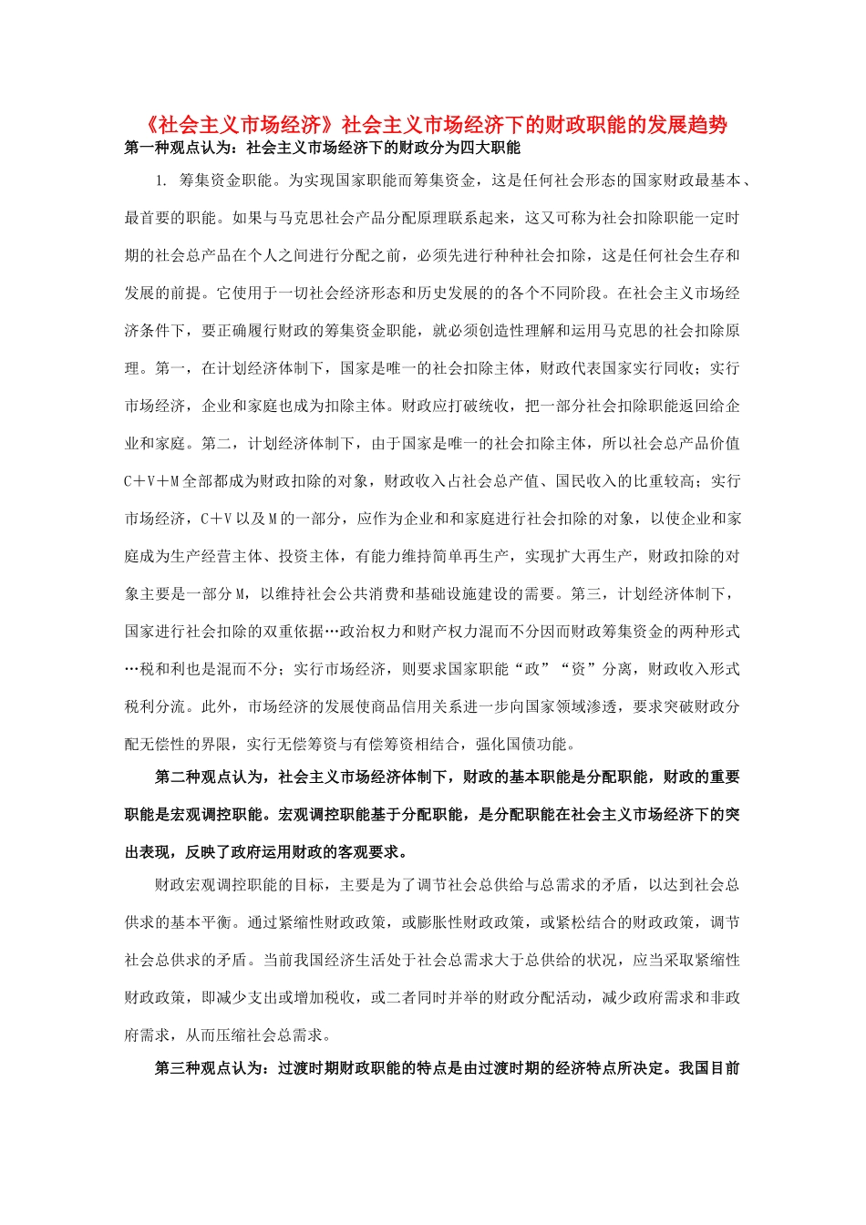 高中政治《社会主义市场经济》文字素材3 新人教版必修1_第1页