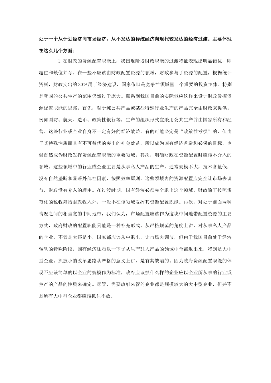 高中政治《社会主义市场经济》文字素材3 新人教版必修1_第2页