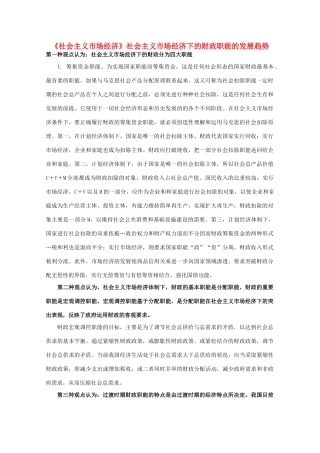 高中政治《社会主义市场经济》文字素材3 新人教版必修1