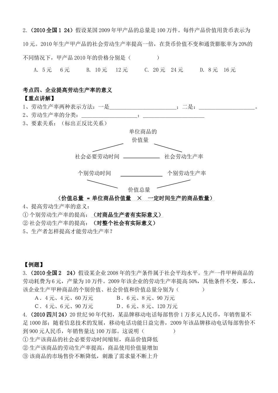 高中政治 经济生活 第二课 多变的价格复习教学案 新人教版必修1_第2页