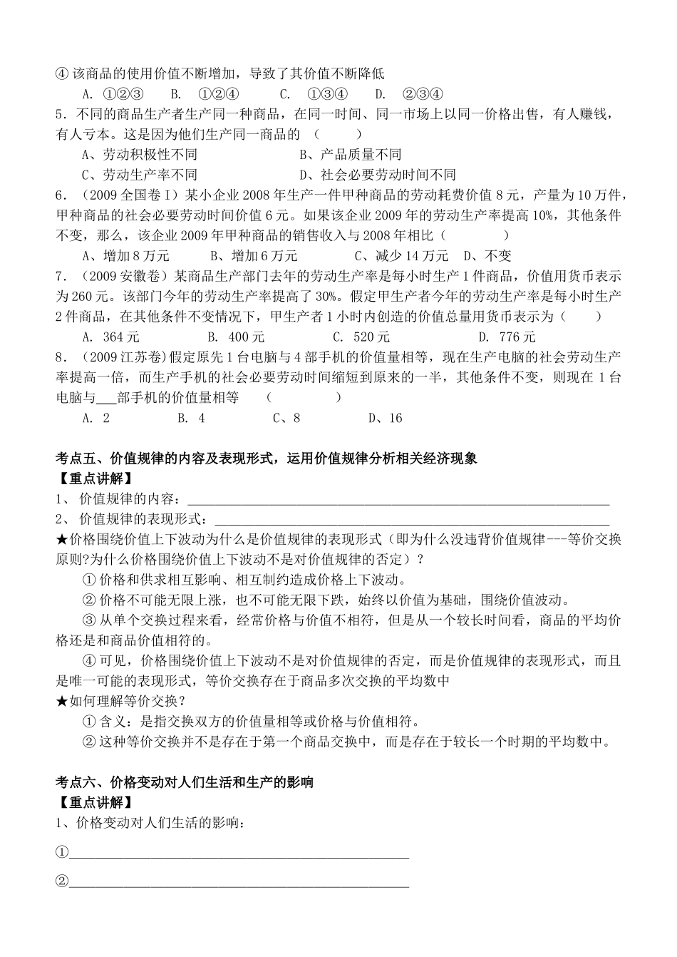 高中政治 经济生活 第二课 多变的价格复习教学案 新人教版必修1_第3页