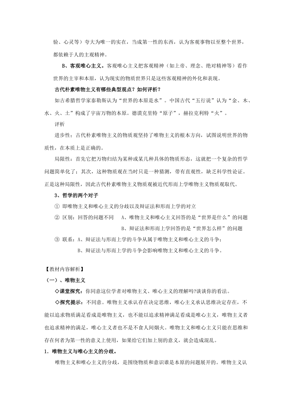 高中政治《唯物主义与唯心主义》文字素材1 新人教版必修4_第2页