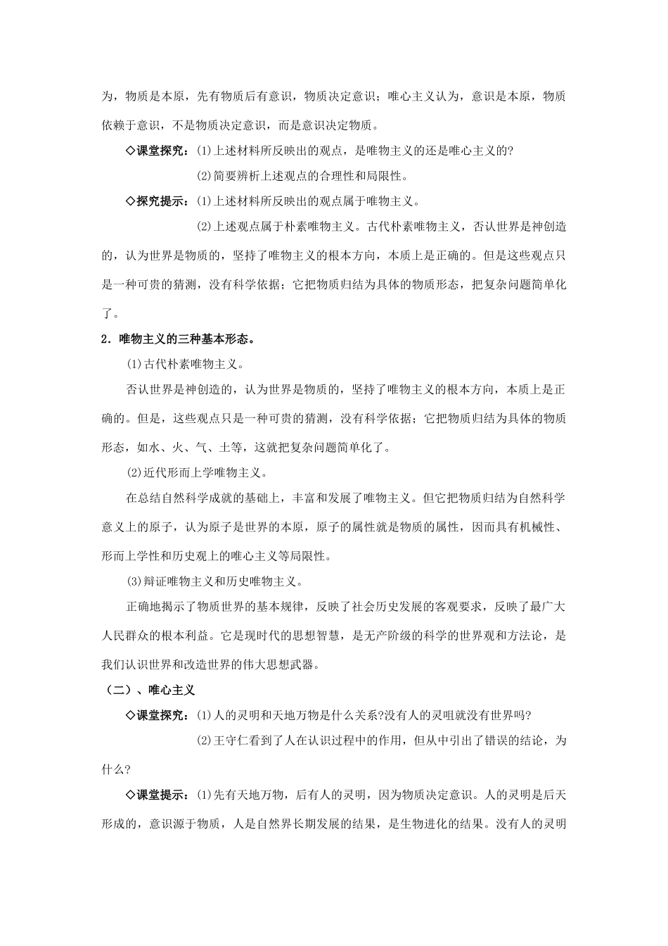 高中政治《唯物主义与唯心主义》文字素材1 新人教版必修4_第3页