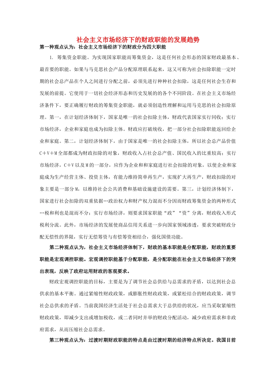 高中政治《社会主义市场经济》文字素材4 新人教版必修1_第1页