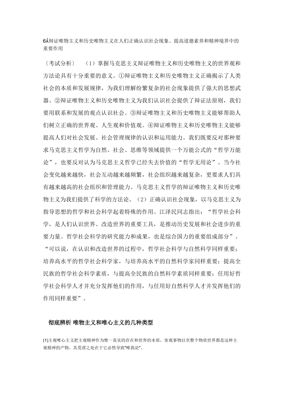 高中政治《唯物主义与唯心主义》文字素材2 新人教版必修4_第3页