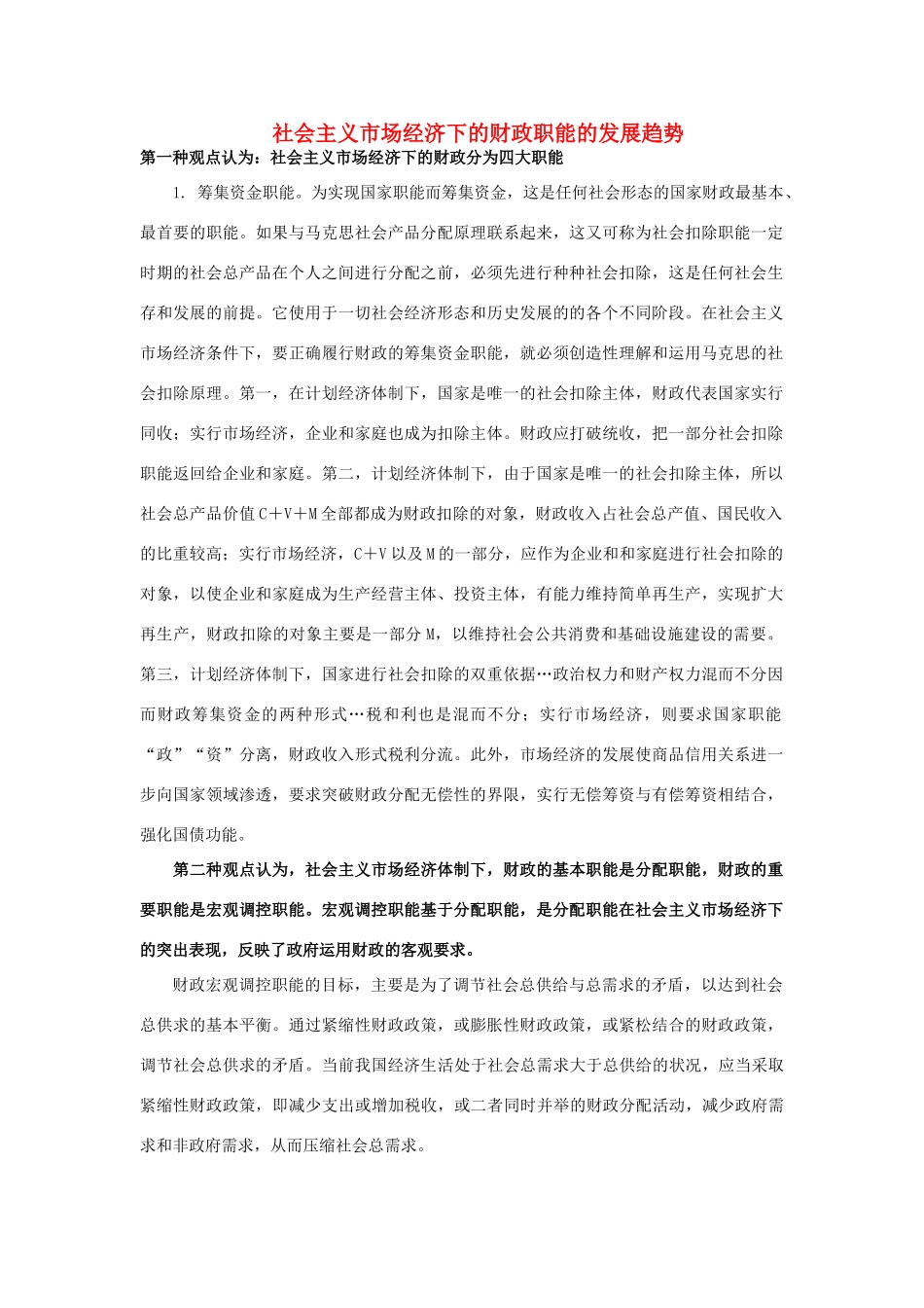 高中政治《社会主义市场经济》文字素材5 新人教版必修1_第1页