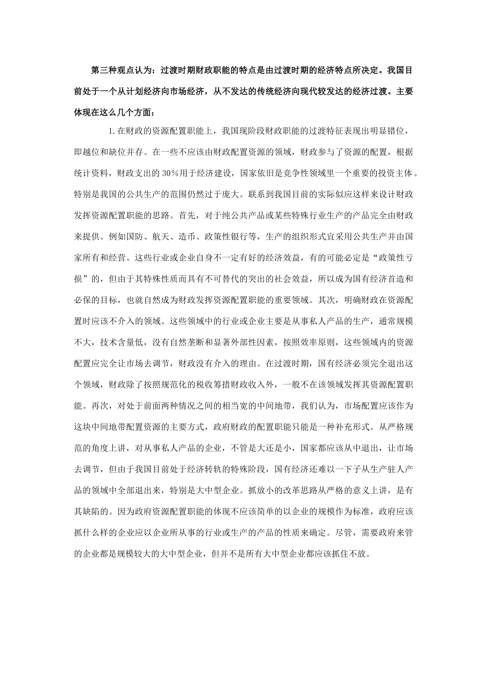 高中政治《社会主义市场经济》文字素材5 新人教版必修1_第2页