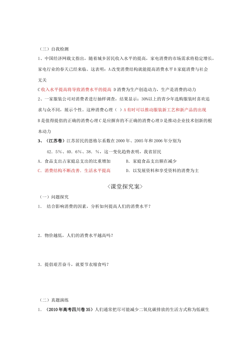高中政治 经济生活 第三课 多彩的消费 导学案 新人教版必修1_第2页