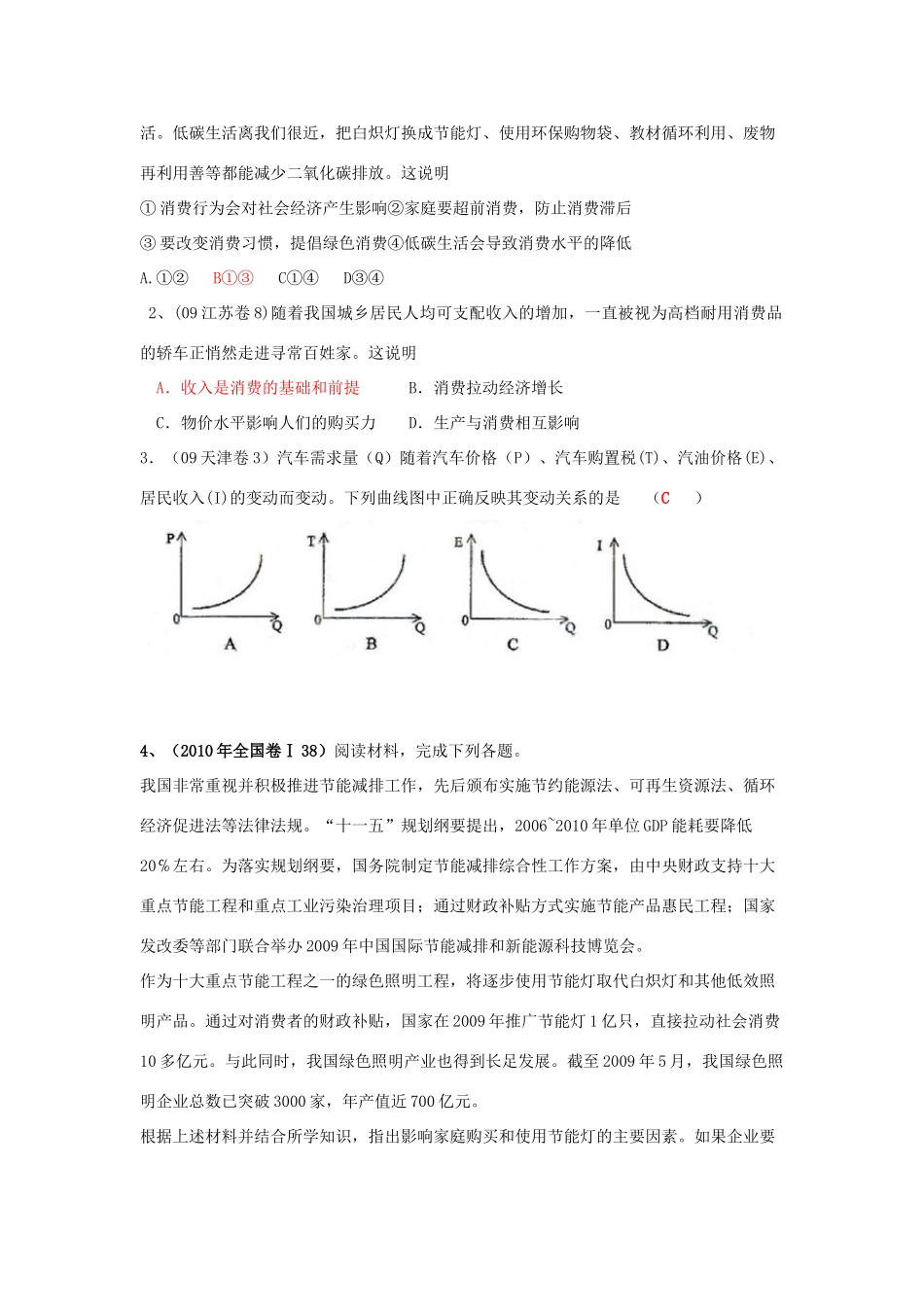 高中政治 经济生活 第三课 多彩的消费 导学案 新人教版必修1_第3页