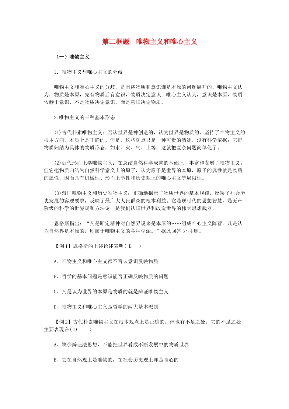 高中政治《唯物主义与唯心主义》学案7 新人教版必修4_第1页