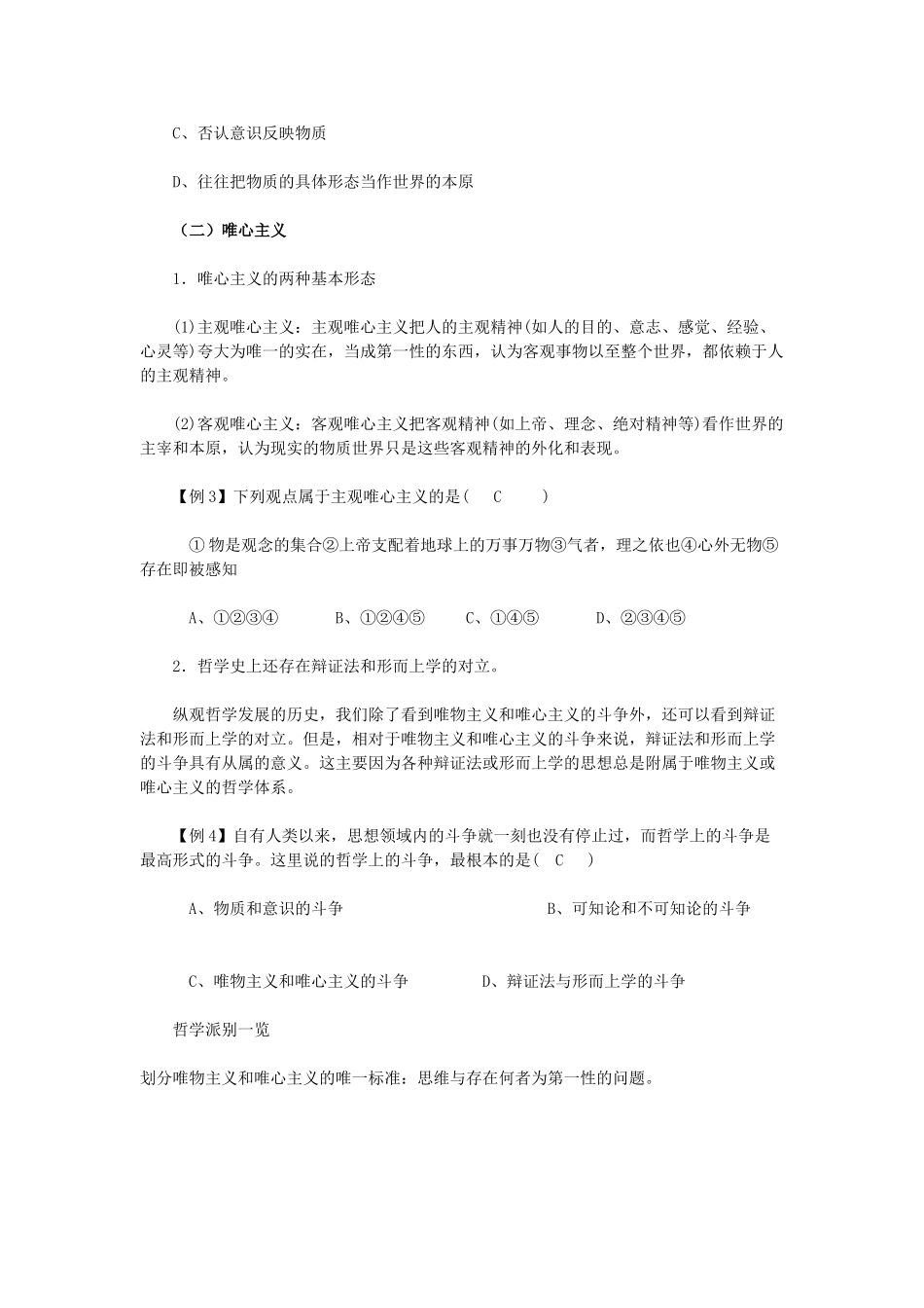 高中政治《唯物主义与唯心主义》学案7 新人教版必修4_第2页
