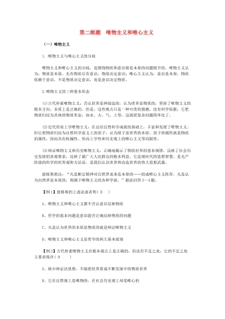 高中政治《唯物主义与唯心主义》学案7 新人教版必修4