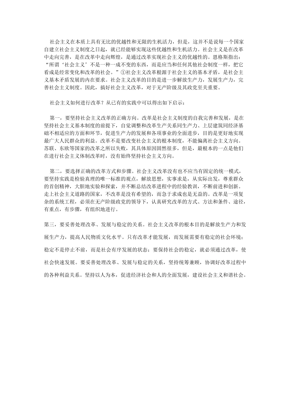 高中政治《社会主义在曲折中前进》文字素材1 新人教版选修1_第2页