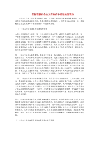 高中政治《社会主义在曲折中前进》文字素材1 新人教版选修1