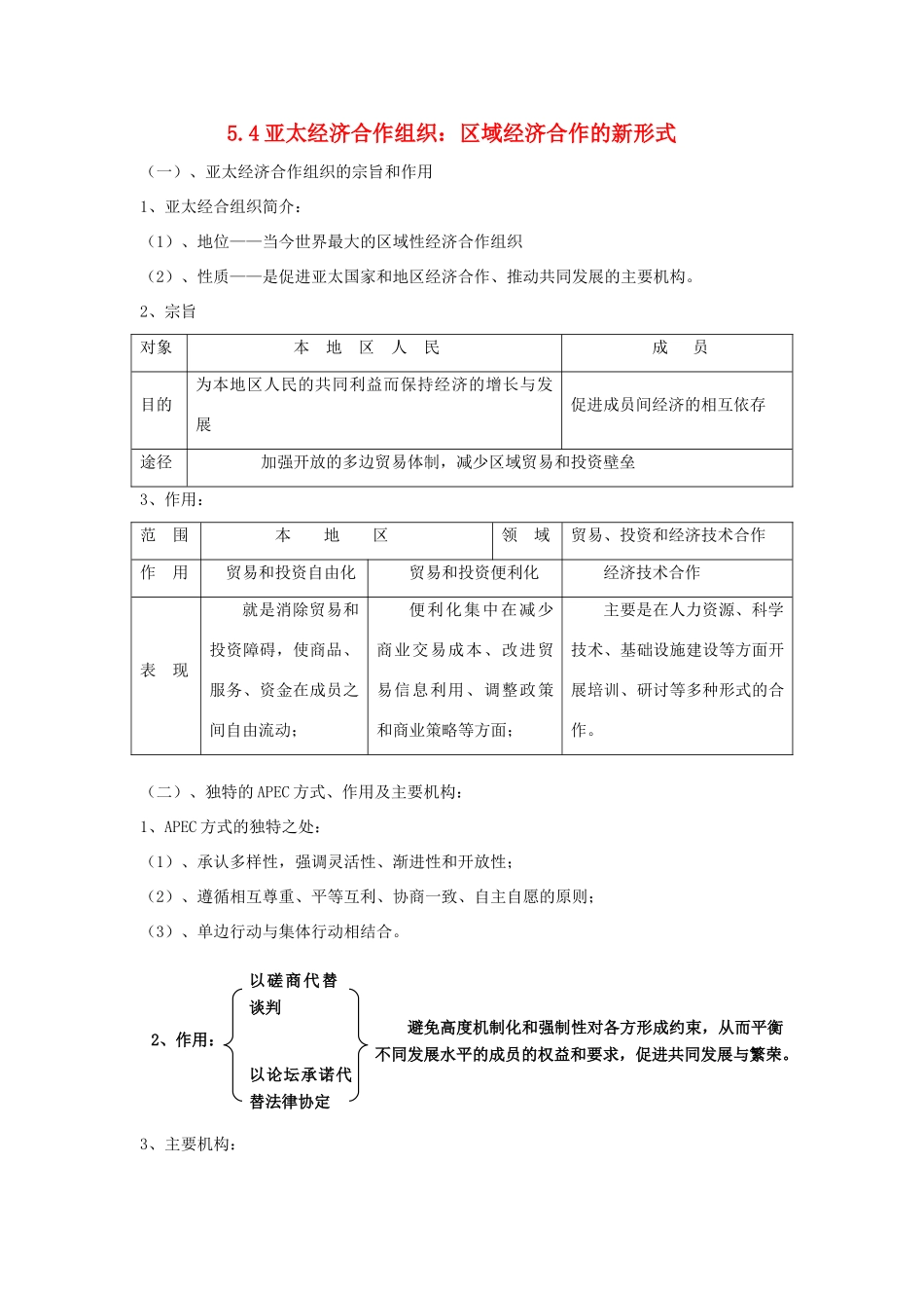 高中政治《亚太经济合作组织》文字素材2 新人教版选修3_第1页