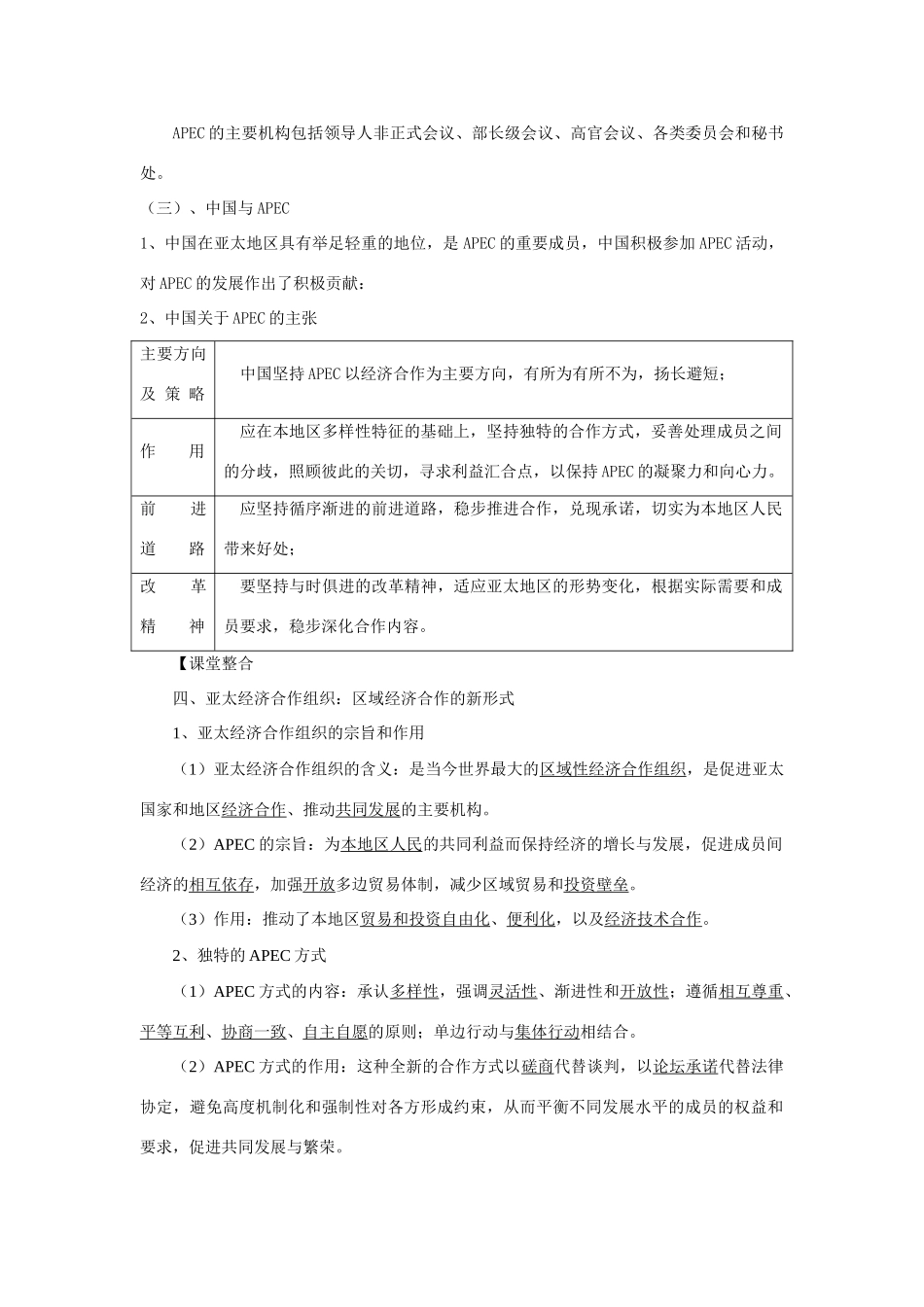 高中政治《亚太经济合作组织》文字素材2 新人教版选修3_第2页