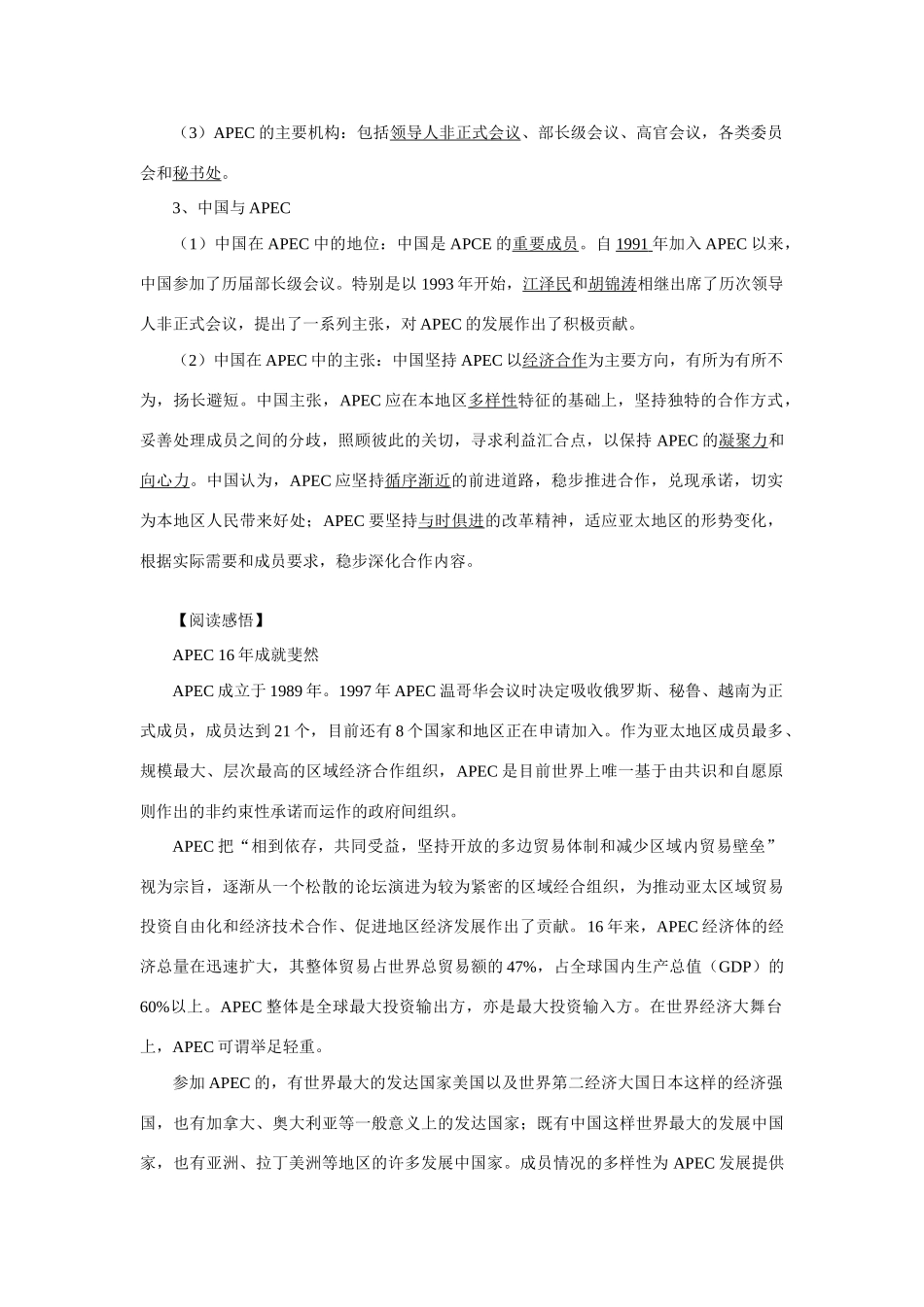 高中政治《亚太经济合作组织》文字素材2 新人教版选修3_第3页